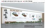 现代企业房地产文化墙