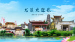 福建三明尤溪欢迎你