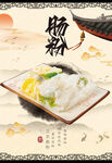 肠粉