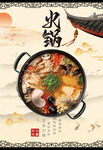 火锅