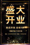 开业