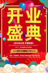 开业