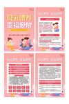 粉红插画世界母乳喂养周宣传海报