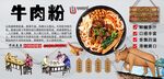 牛肉粉背景墙