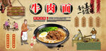 牛肉面