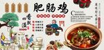 肥肠鸡