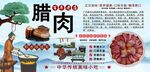 腊肉背景墙