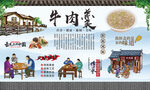 牛肉羹 