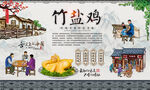 竹盐鸡 