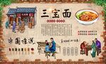 三宝面