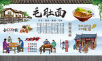 毛肚面 