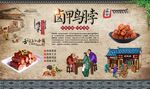 鸭脖 