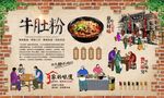 牛肚粉背景墙