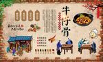 牛仔骨 