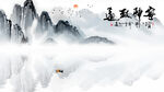 水墨山水禅意