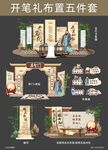 开笔礼 开学典礼