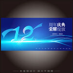 12周年庆