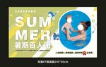 暑期百人拼团购