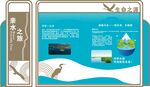 节水之旅