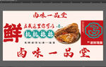 卤味灯箱设计