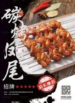 烤凤尾 烧烤海报