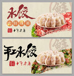 水饺
