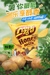 薯片海报图片