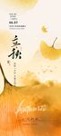 立秋