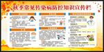 秋季传染病预防知识