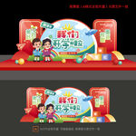 幼儿园开学美陈布置