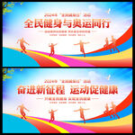 全民健身日
