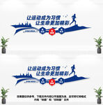 运动建设文化墙