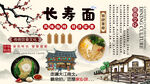 长寿面背景墙