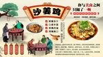 沙姜鸡