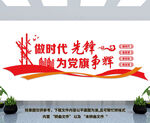 做时代先锋