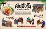 油泼面 