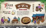 砂锅饭背景 
