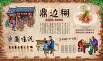 鼎边糊 