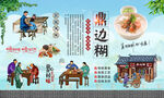 鼎边糊 