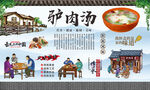 驴肉汤