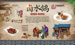 卤水鸽