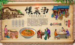 馍菜汤