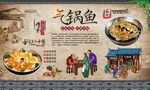 汽锅鱼
