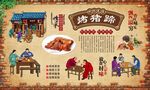烤猪蹄 