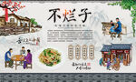 不烂子 