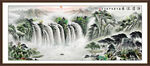 中堂山水画