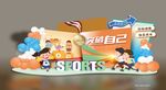 运动会美陈布置