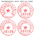 合同章 公章