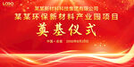 开工典礼  典礼仪式