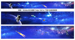 星空长图